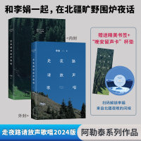 正版新书]走夜路请放声歌唱(阿勒泰系列作品。每种情绪都没有错