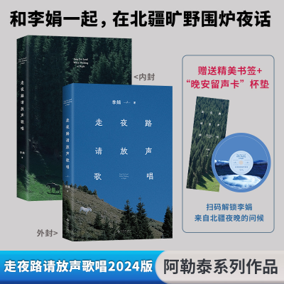 正版新书]走夜路请放声歌唱(阿勒泰系列作品。每种情绪都没有错