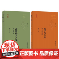 套装两本 波斯纳及其他 译书之后(增订本) +批评与自恋 读书与写作(增订本) 苏力著 2018年新版 北京大学出版社