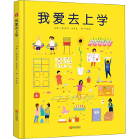 音像我爱去上学(英)罗斯·布莱克(Rose l)