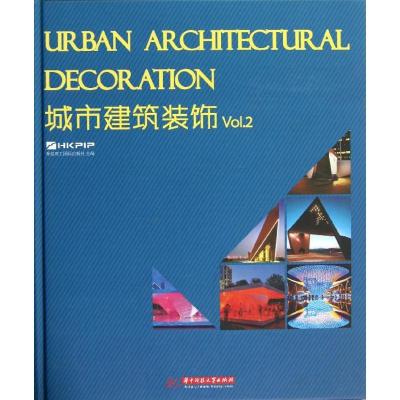 正版新书]城市建筑装饰(Vol.2)(精)香港理工国际出版社978756098