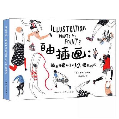 正版新书]自由插画:插画师要知道的10个宝藏技巧[英]莫妮·菲达