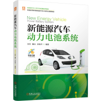 正版新书]新能源汽车动力电池系统刘帅 董非 李晓杰 著9787111