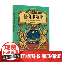 怪奇事物所 怪奇事物所所长 著 动漫