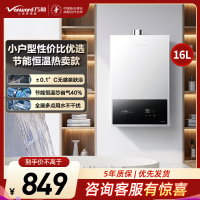 万和(Vanward)[神舟WH1 PRO]16升燃气热水器天然气水气双调恒温家用节能省气防冻大容量家用热水器