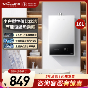 万和(Vanward)[神舟WH1 PRO]16升燃气热水器天然气水气双调恒温家用节能省气防冻大容量家用热水器
