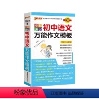 语文作文 初中通用 [正版]pass绿卡图书2023新版图解速记初中语文作文模板 七年级八九年级中考满分作文大全初一初二