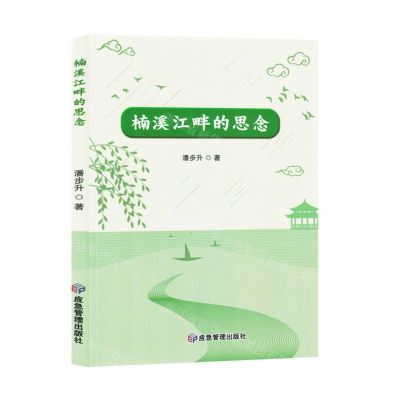 [N]楠溪江畔的思念-9787502099466