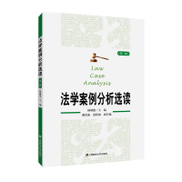正版新书]法学案例分析选读(第2版)杨馨德9787564231118