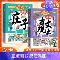 漫画古文观止+庄子 [正版]漫画道德经 让孩子树立正确的人生观和价值观 通透为人处世的智慧