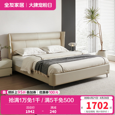 全友家居意式极简皮床卧室家具进口牛皮折耳床屏真皮双人床