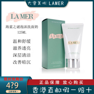 LA MER/海蓝之谜 璀璨净透洁 面泡沫洗面奶 温和洁面 深层清洁 海蓝之谜洗面奶 125ml