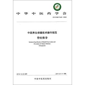 [M]脊柱推拿-9787513202183