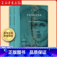 卡拉马佐夫兄弟:全2册 [正版]书店陀思妥耶夫斯基套装系列 卡拉马佐夫兄弟 罪与罚 少年白夜 白痴 死屋手记 世界名著文