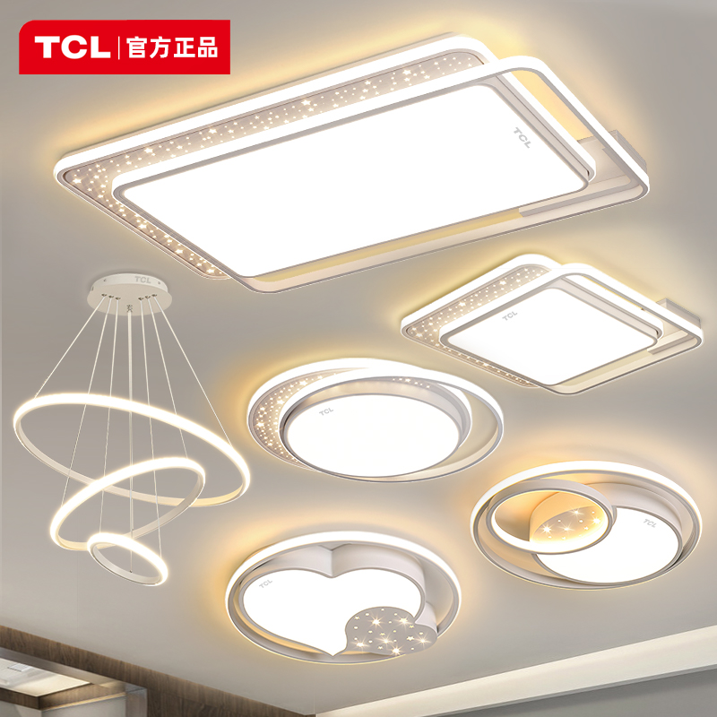 tcl灯具客厅灯简约现代大气家用led吸顶灯卧室灯具组合全屋套餐