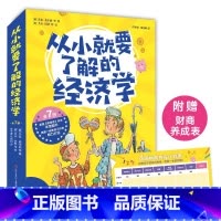 [正版]从小就要了解的经济学(全7册)