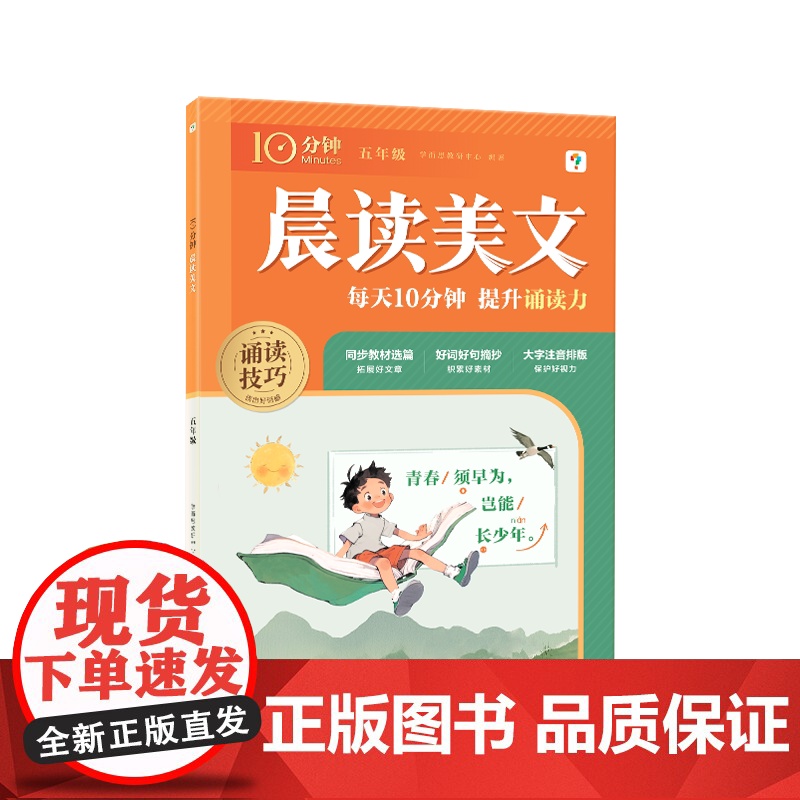 10分钟晨读美文 五年级