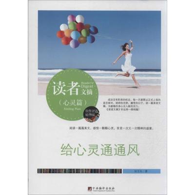 正版新书]给心灵通通风(佳作评选精华版)吴万夫9787511718952