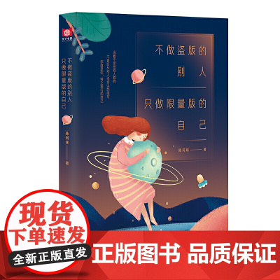 不做盗版的别人 只做限量版的自己