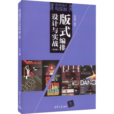 醉染图书版式编排设计与实战(第2版)9787302612278