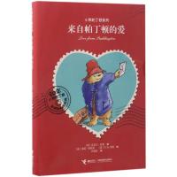 小熊帕丁顿系列 来自帕丁顿的爱 迈克尔邦德著 外国儿童文学幻想小说幼儿儿童故事书 童话寓言故事国外小说 接力出版社