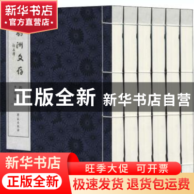 正版 蔚洲文存(六册) 李海彬 学苑出版社 9787507759501 书籍