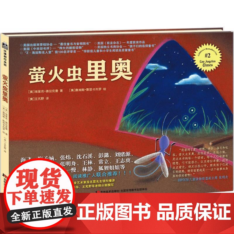 正版 比佛利绘本馆:萤火虫里奥(精装绘本)附赠中英文音频CD 9787557519315 (美)埃里克·德拉克曼(