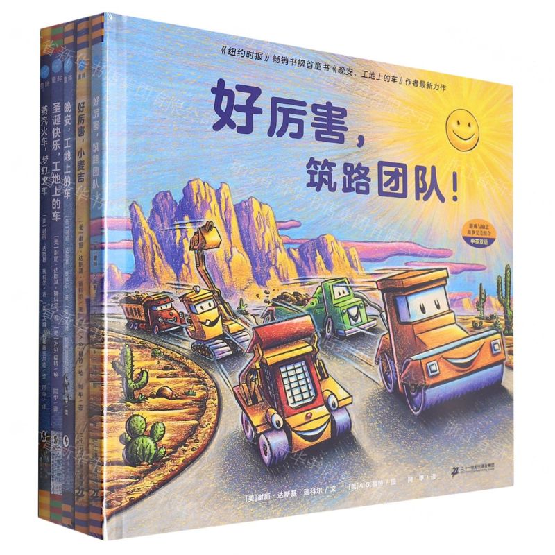 [N]好厉害的车系列(共5册)(精)-9102302000316