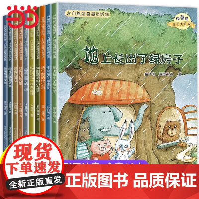 一年级阅读课外书必读注音版 全套10册小学生书籍绘本故事带拼音故事书6一8到7岁孩子读的经典书目王一梅儿童文学获奖书系