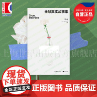 单读26全球真实故事集 单向空间真实故事奖获奖作品集许知远非虚构种族资本主义纪实文学上海文艺出版社系列另有争夺记忆/单读
