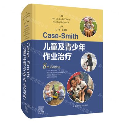 [N]Case-Smith儿童及青少年作业治疗(8th Edition)(精)-9787547858837