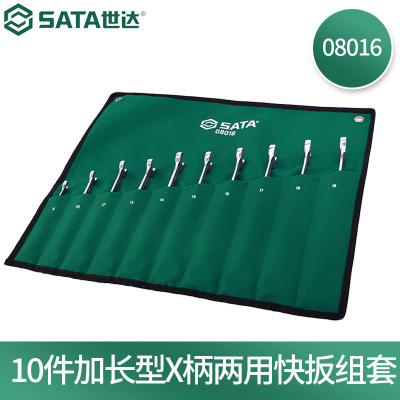 世达(SATA) 全抛光 两用08016-10件加长X柄两用快扳组套