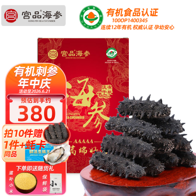 [国标13倍]宫品海参5A高品质淡干海刺参50克4-6只家庭盒装 国产生鲜 海鲜水产