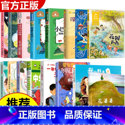 二年级推荐阅读书目[全套16册] [正版]二年级课外书必读老师经典全套没头脑和不高兴注音版任溶溶著了不起的狐狸爸爸我的动