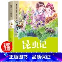 昆虫记 [正版]木偶奇遇记彩图注音版小学生一年级阅读课外书必读老师语文基础阅读配套丛书二三年级带拼音经典读物儿童文学书籍
