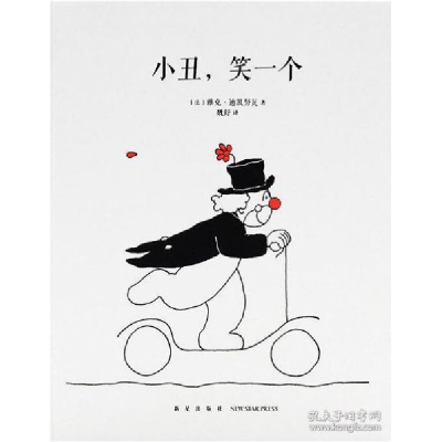 正版新书]小丑笑一个[法]雅克•迪凯努瓦9787513322485