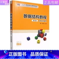 [正版]二手数据结构教程第6版上机实验指导 李春葆 清华