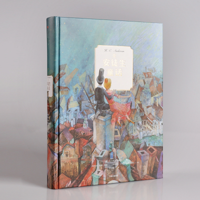 [预售 12月上旬发货]安徒生童话3 安徒生 著 中信出版社图书 正版书籍