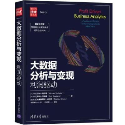 正版新书]新时代·技术新未来:大数据分析与变现·利润驱动[比利