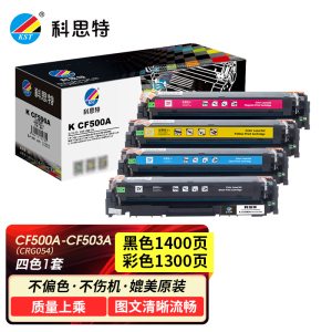 科思特CF500A硒鼓 适用HP惠普 202A M254dw M281fdw 佳能CRG054 MF643Cdw 645