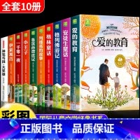 [彩图注音]一二年级阅读课外书 全10册 [正版]一年级二年级阅读课外书彩图注音版 全10册国际儿童文学经典书系小学生必