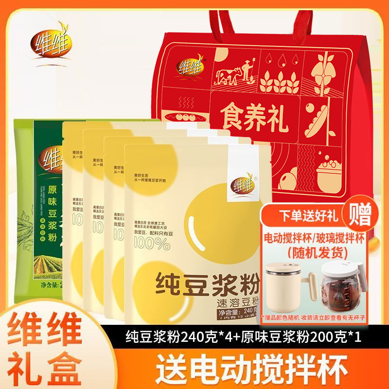 [送电动搅拌杯]维维豆奶_礼至礼盒共5袋装/1160g送礼豆奶粉小包装原味豆浆粉麦片