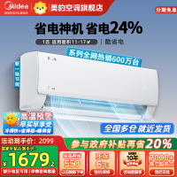 美的(Midea)空调挂机酷省电大1匹p变频冷暖新一级智能壁挂式客厅卧室大风口节能省电KFR-26GW/N8KS1-1