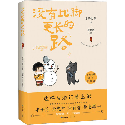 没有比脚更长的路