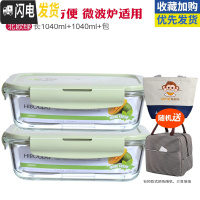 三维工匠微波炉专用碗玻璃饭盒成人上班带饭的饭盒便当盒保鲜盒带盖密封 北欧绿(长1040+1040)赠包