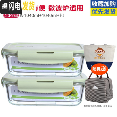 三维工匠微波炉专用碗玻璃饭盒成人上班带饭的饭盒便当盒保鲜盒带盖密封 北欧绿(长1040+1040)赠包