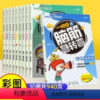 [正版]小学生注音版脑筋急转弯大全带拼音6-8-10-12岁儿童版聪明孩子爱玩的课外阅读书漫画书籍一二三年级猜谜语书拼