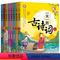 古诗词大全-8册 [正版]小学生课外阅读书 一首古诗词小学三年级四年级五年级六年级阅读课外书必读老师 适合三四年级五六年
