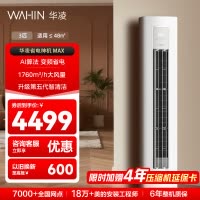 华凌空调省电神机3匹立柜式新一级能效变频冷暖双排铜管电量查询客厅空调KFR-72LW/N8HA1Ⅳ