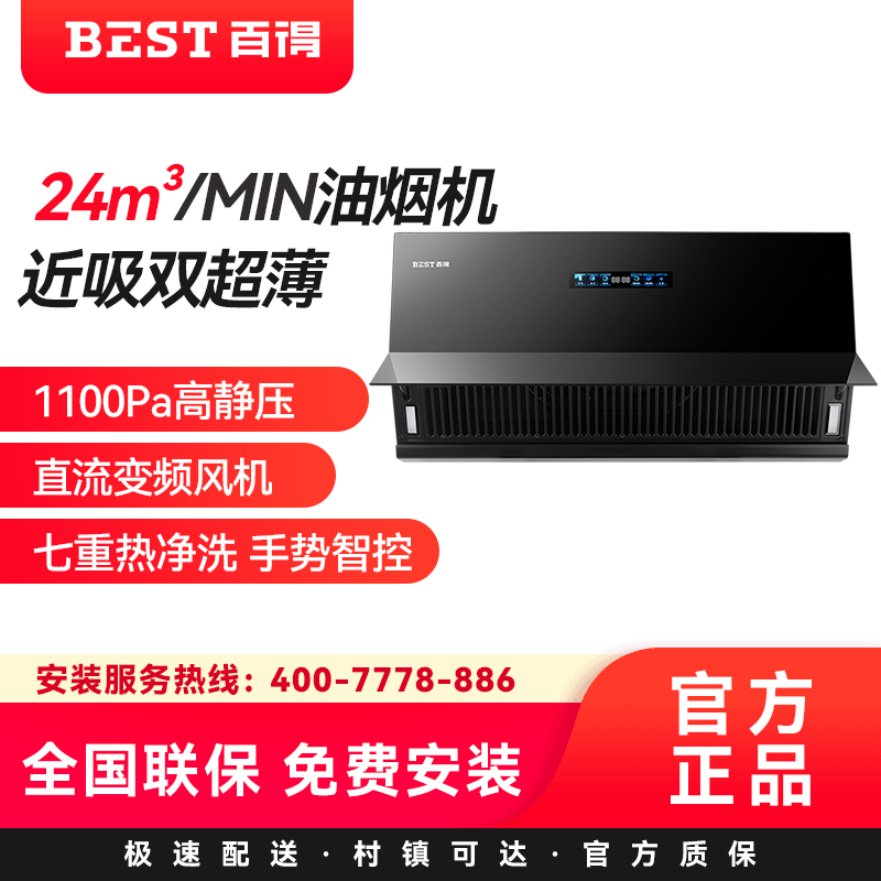 百得(BEST)顶侧双吸油烟机 CXW-250-AC28